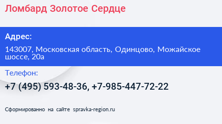 Ломбард Золотое Сердце - визитка
