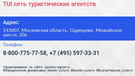 TUI сеть туристических агентств - визитка