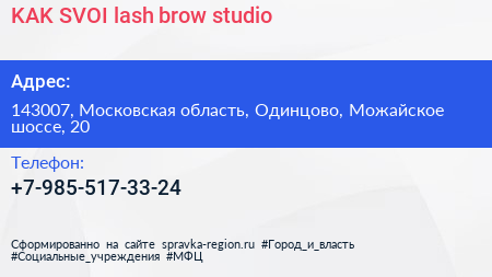 KAK SVOI lash brow studio - визитка