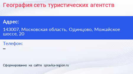 География сеть туристических агентств - визитка