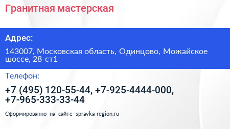 Гранитная мастерская - визитка