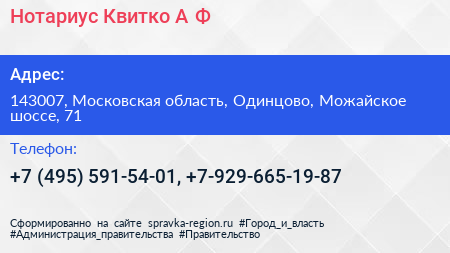 Нотариус Квитко А Ф  - визитка