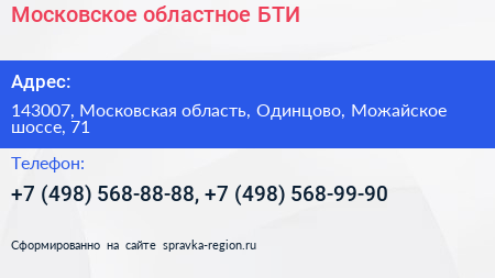 Московское областное БТИ - визитка