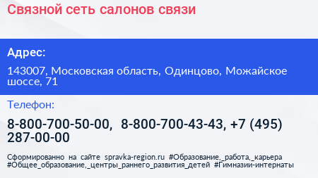 Связной сеть салонов связи - визитка