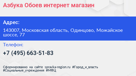 Азбука Обоев интернет магазин - визитка