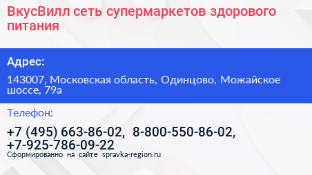 ВкусВилл сеть супермаркетов здорового питания - визитка