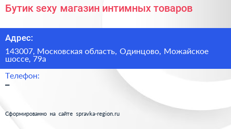 Бутик sexy магазин интимных товаров - визитка