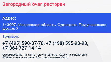 Загородный очаг ресторан - визитка