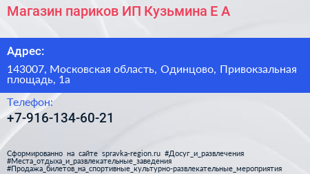 Магазин париков ИП Кузьмина Е А  - визитка