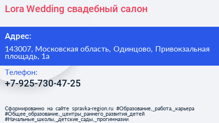 Lora Wedding свадебный салон - визитка