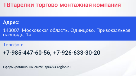 ТВтарелки торгово монтажная компания - визитка