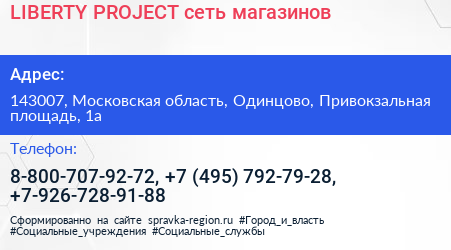 LIBERTY PROJECT сеть магазинов - визитка