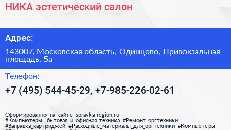 НИКА эстетический салон - визитка