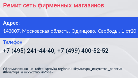 Ремит сеть фирменных магазинов - визитка