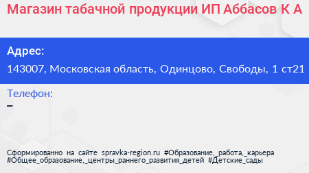 Магазин табачной продукции ИП Аббасов К А  - визитка