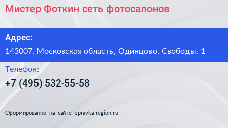 Мистер Фоткин сеть фотосалонов - визитка