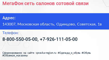 МегаФон сеть салонов сотовой связи - визитка