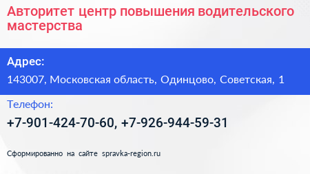 Авторитет центр повышения водительского мастерства - визитка