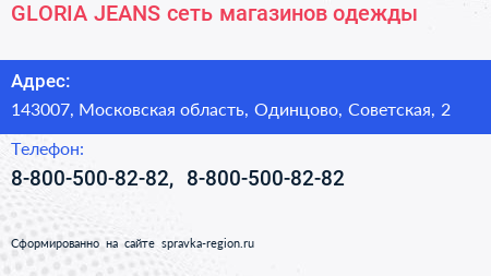 GLORIA JEANS сеть магазинов одежды - визитка