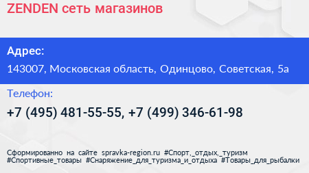 ZENDEN сеть магазинов - визитка