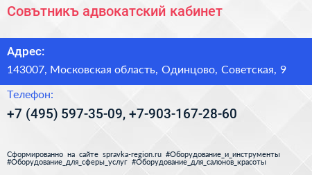 Совътникъ адвокатский кабинет - визитка