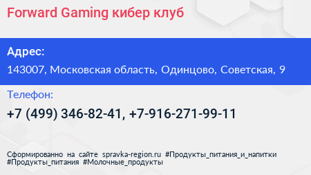 Forward Gaming кибер клуб - визитка