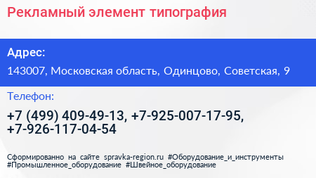 Рекламный элемент типография - визитка