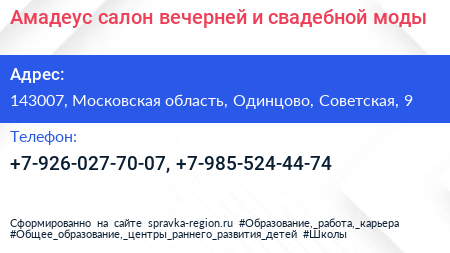 Амадеус салон вечерней и свадебной моды - визитка