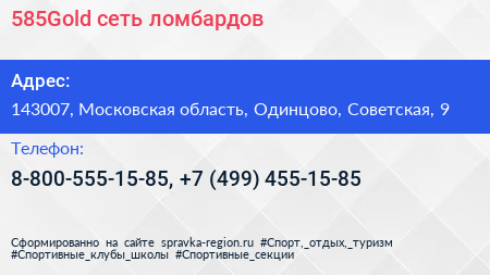 585Gold сеть ломбардов - визитка