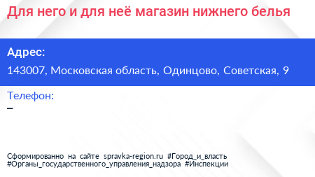 Для него и для неё магазин нижнего белья - визитка