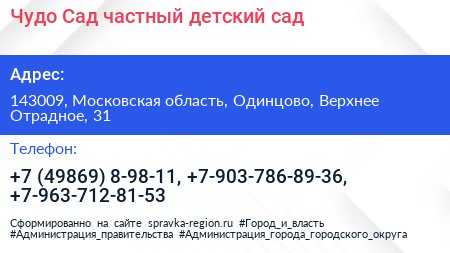 Чудо Сад частный детский сад - визитка