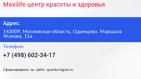 Maxilife центр красоты и здоровья - визитка