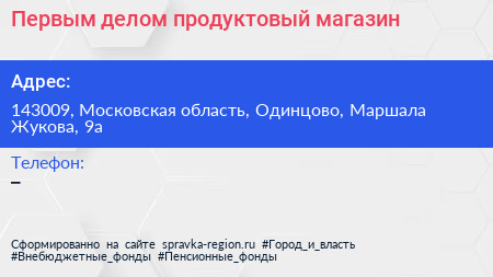 Первым делом продуктовый магазин - визитка