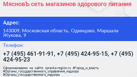 МясновЪ сеть магазинов здорового питания - визитка