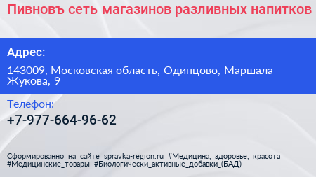 Пивновъ сеть магазинов разливных напитков - визитка