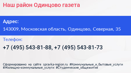 Наш район Одинцово газета - визитка