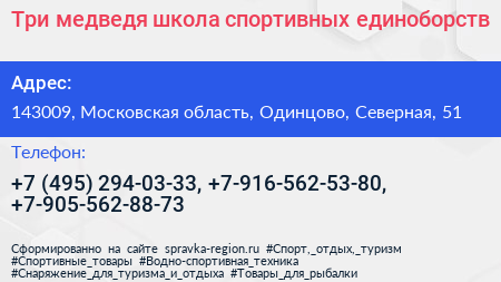 Три медведя школа спортивных единоборств - визитка