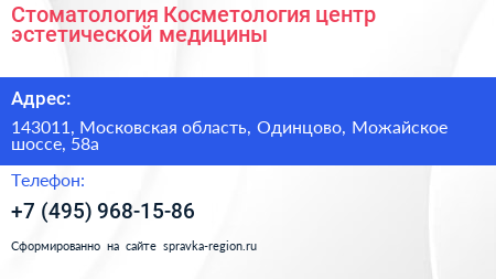 Стоматология Косметология центр эстетической медицины - визитка