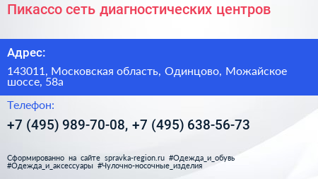 Пикассо сеть диагностических центров - визитка