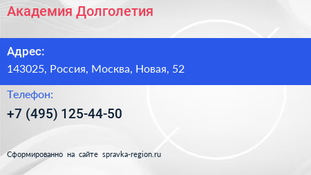 Нажмите, чтобы скачать визитку Академия Долголетия - визитка