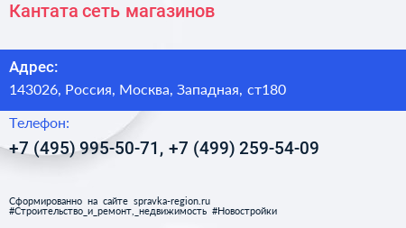 Кантата сеть магазинов - визитка