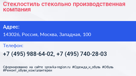 Стеклостиль стекольно производственная компания - визитка