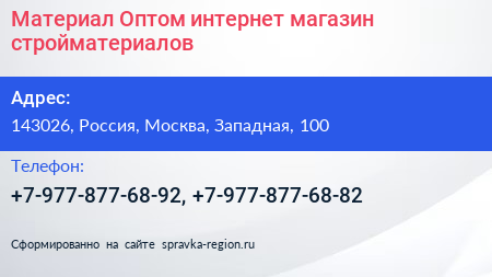 Нажмите, чтобы скачать визитку Материал Оптом интернет магазин стройматериалов - визитка
