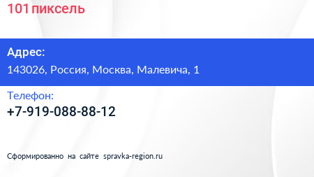 Нажмите, чтобы скачать визитку 101 пиксель - визитка