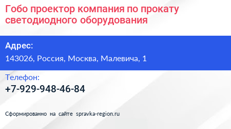 Гобо проектор компания по прокату светодиодного оборудования - визитка