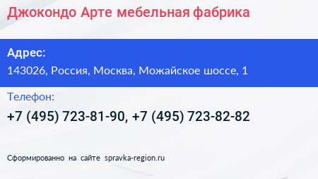 Джокондо Арте мебельная фабрика - визитка