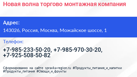 Новая волна торгово монтажная компания - визитка