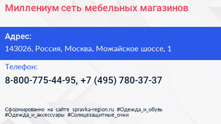 Миллениум сеть мебельных магазинов - визитка