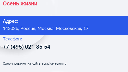 Нажмите, чтобы скачать визитку Осень жизни - визитка