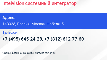 Intelvision системный интегратор - визитка